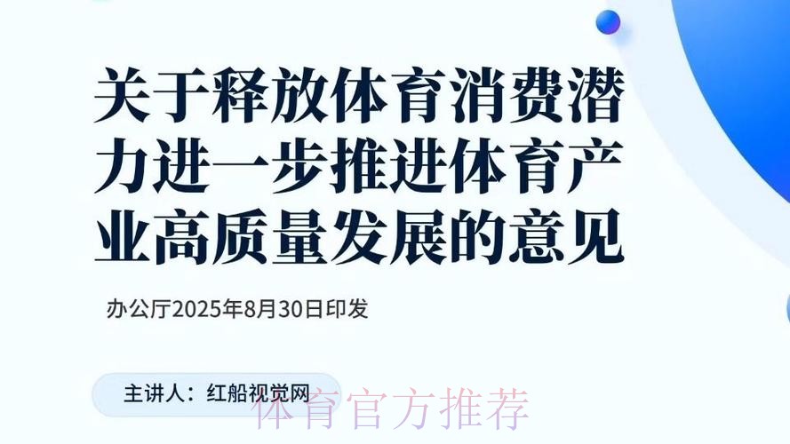 凝心聚气 扩大消费 持续推动体育产业高质量发展 凝心聚气 扩大消费 持续推动体育产业高质量发展